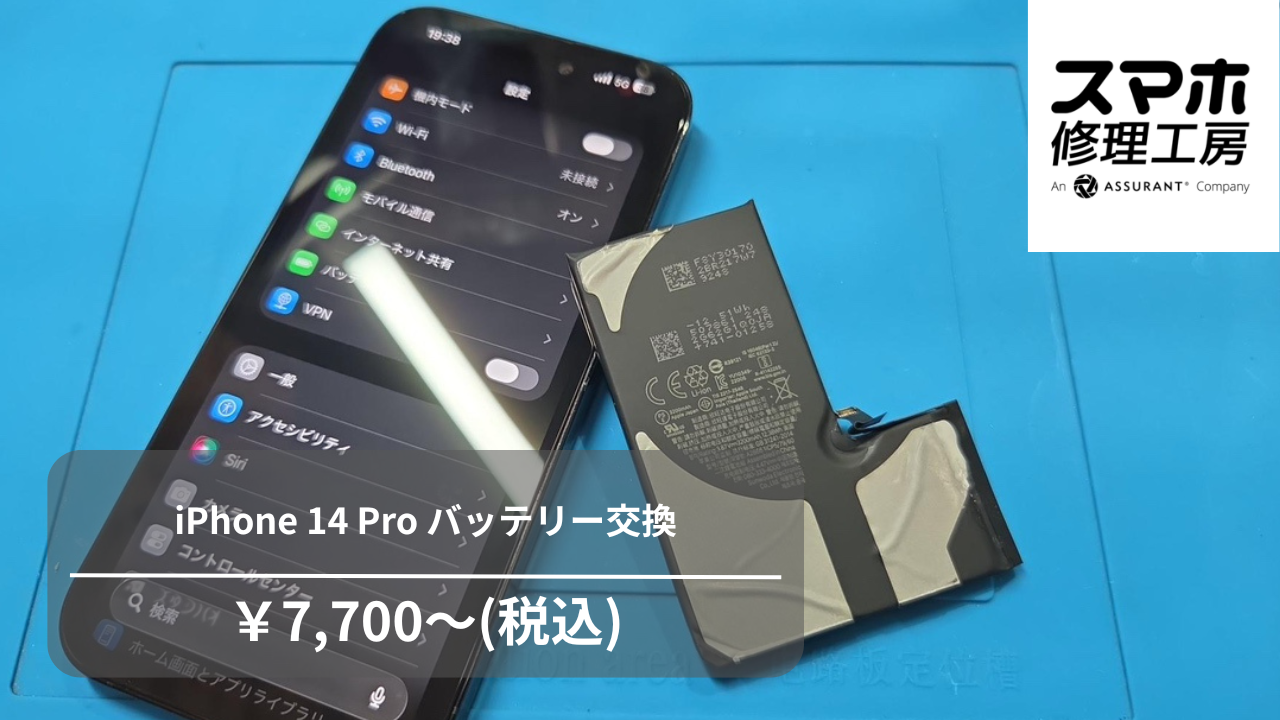 iPhone14Pro(アイフォン14プロ)をお持ち込み頂きました。【スマホ修理工房池袋P’パルコ店】